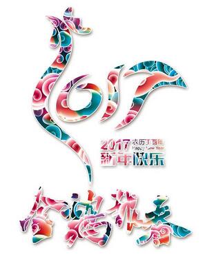 问鼎娱乐下载吊具恭祝大家新春快乐！